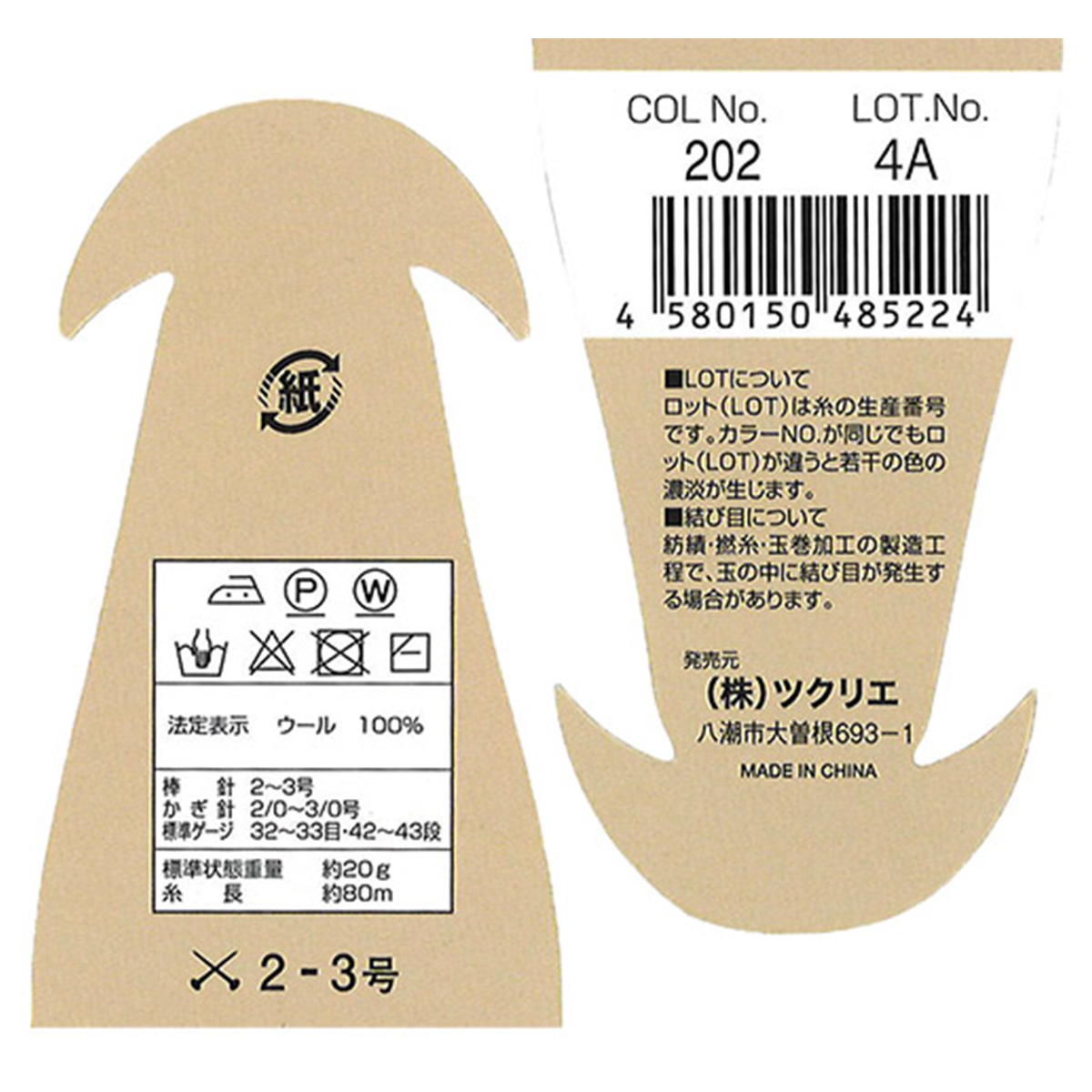 【まとめ買い】純毛中細 202 ベージュ1535/348233