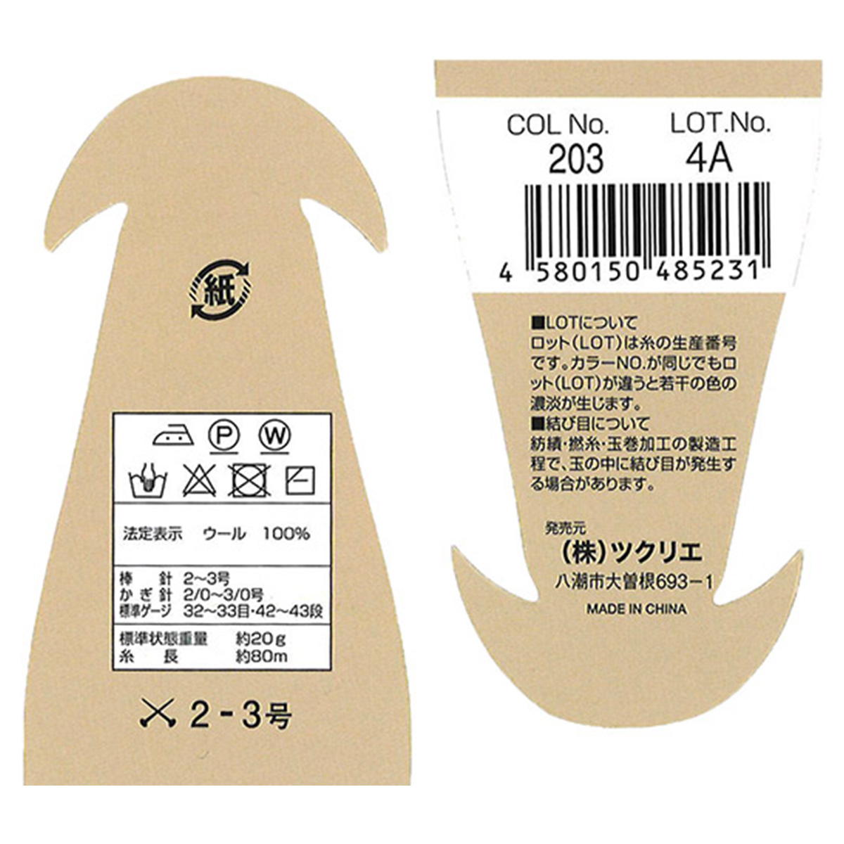 【まとめ買い】純毛中細 203 イエロー1535/348234