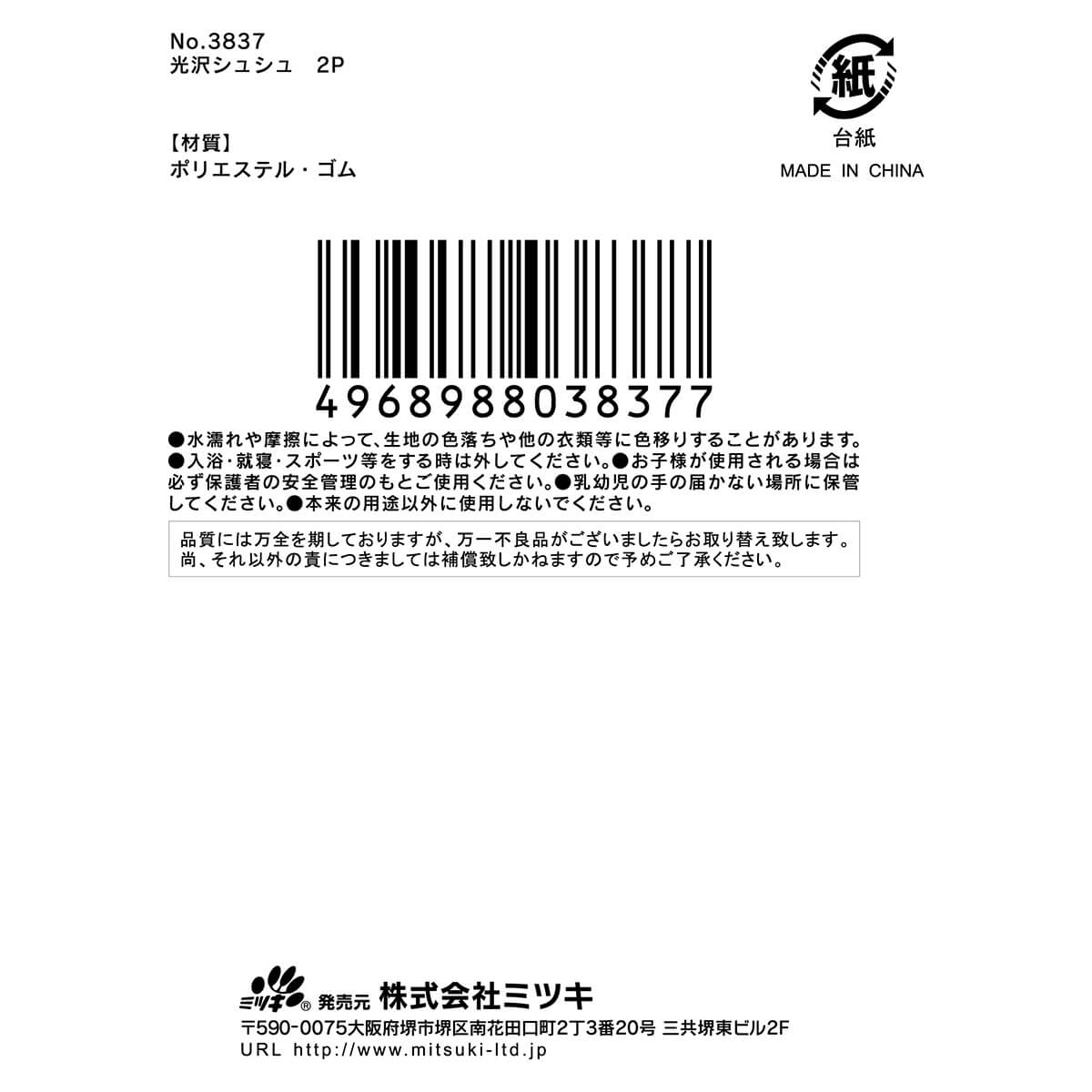 【まとめ買い】光沢シュシュ 2P 0892/348843