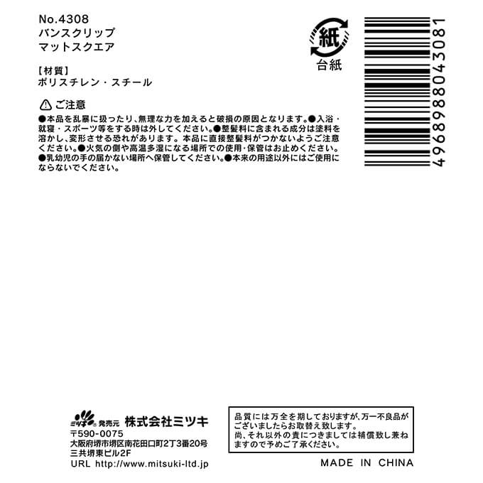 【まとめ買い】バンスクリップ 髪留めマットスクエア 0892/348844