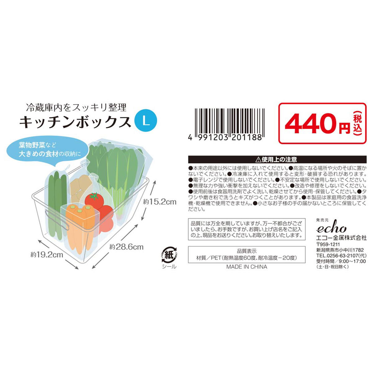 【まとめ買い】キッチンボックス L0330/348974