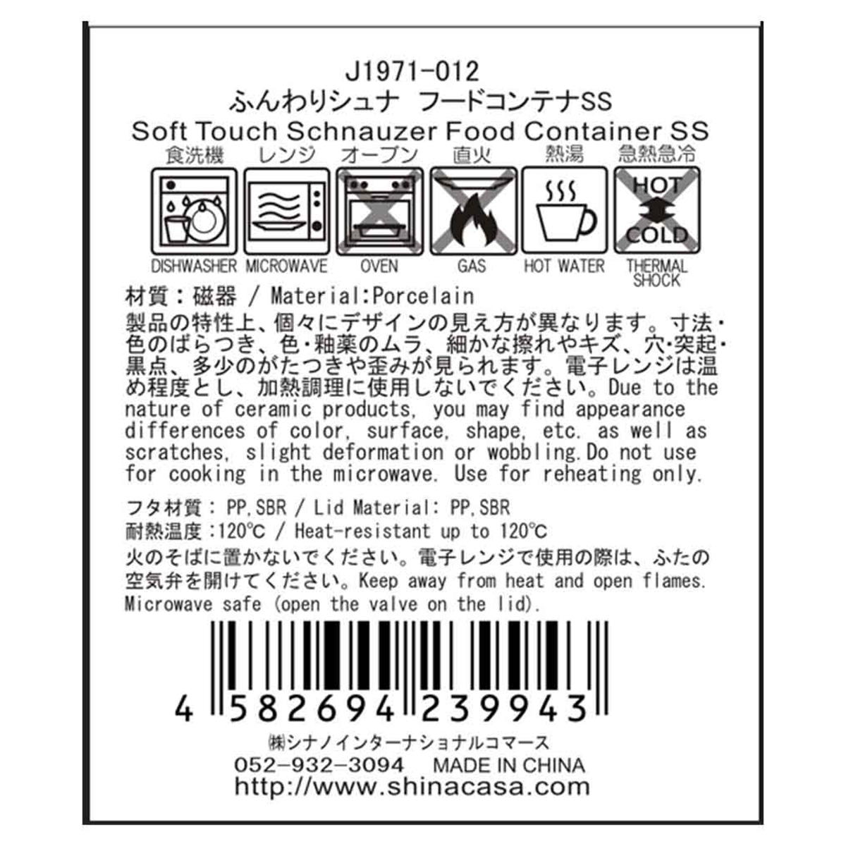 【まとめ買い】ふんわりシュナ フードコンテナSS1576/349020