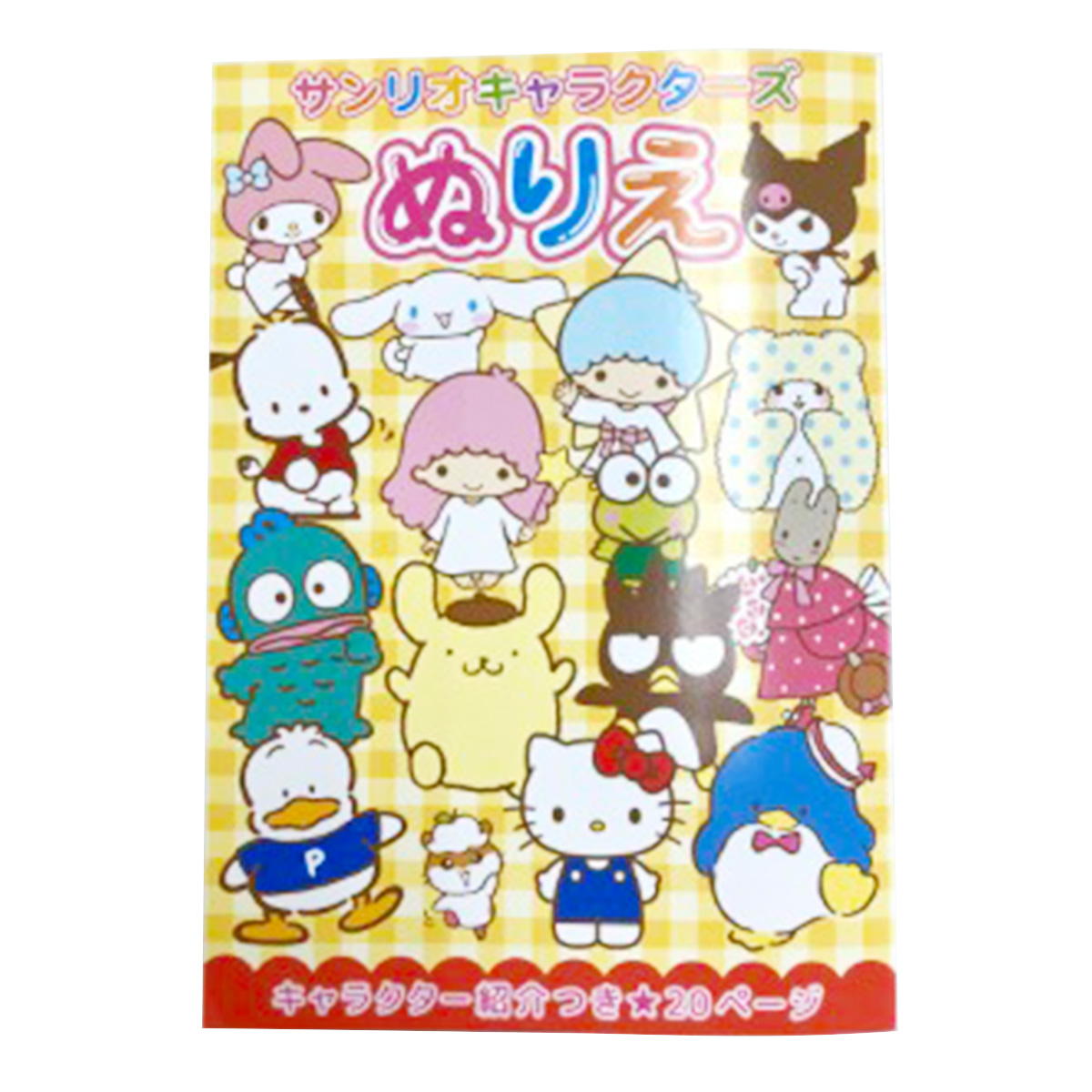 【まとめ買い】B5ぬりえ サンリオキャラクターズMIX 0960/349174