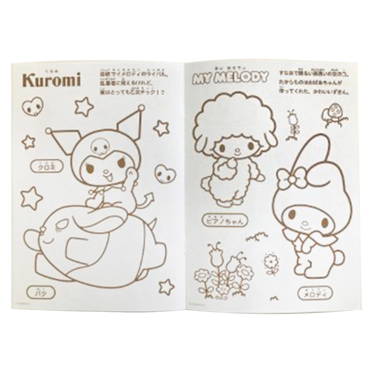 【まとめ買い】B5ぬりえ サンリオキャラクターズMIX 0960/349174