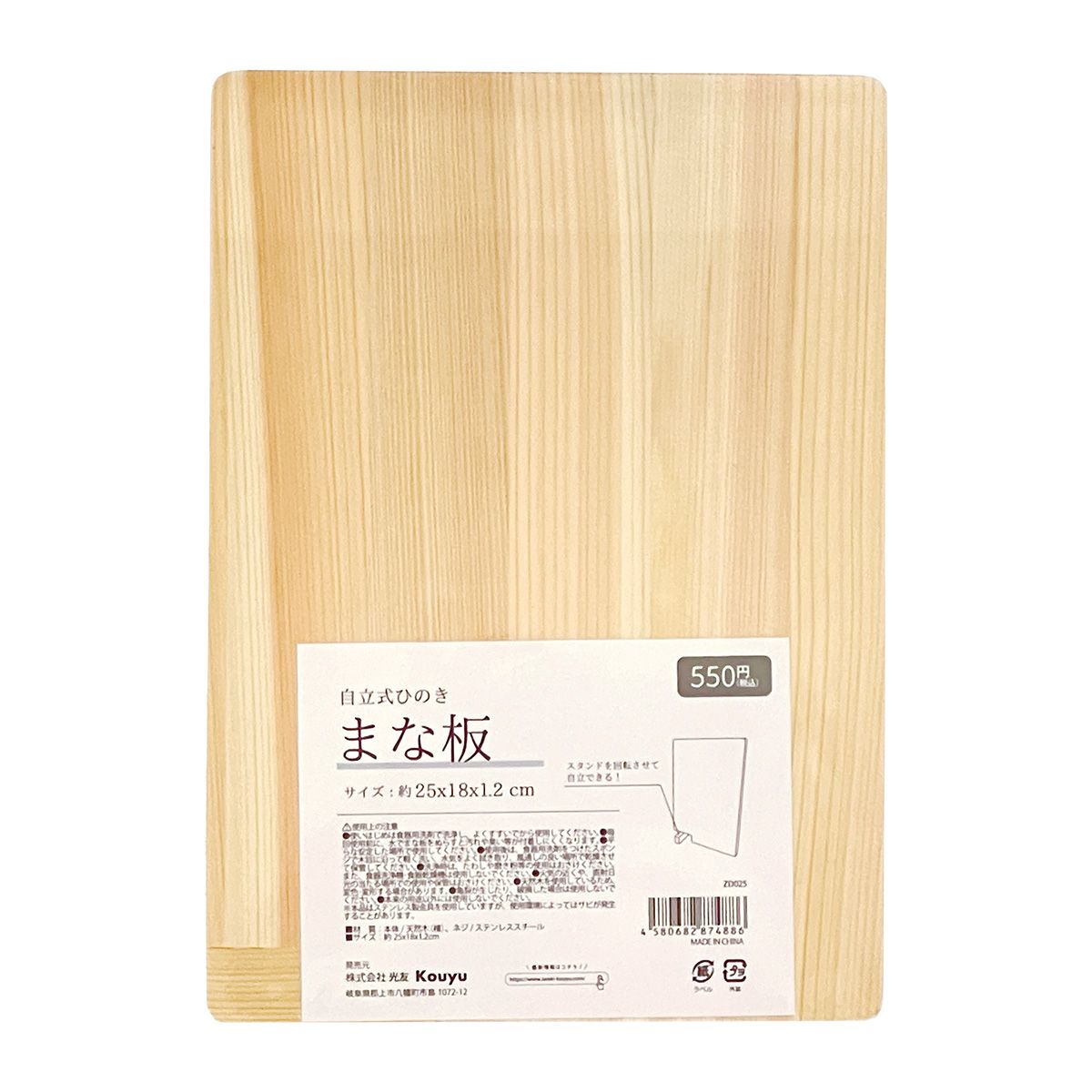 俎板 ヒノキ 天然木製 自立式まな板 約25x18x1.2cm 1523/349183
