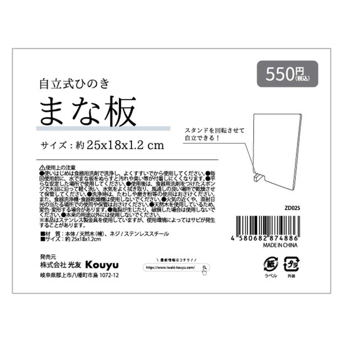 まとめ買い】俎板 ヒノキ 天然木製 自立式まな板 約25x18x1.2cm 1523