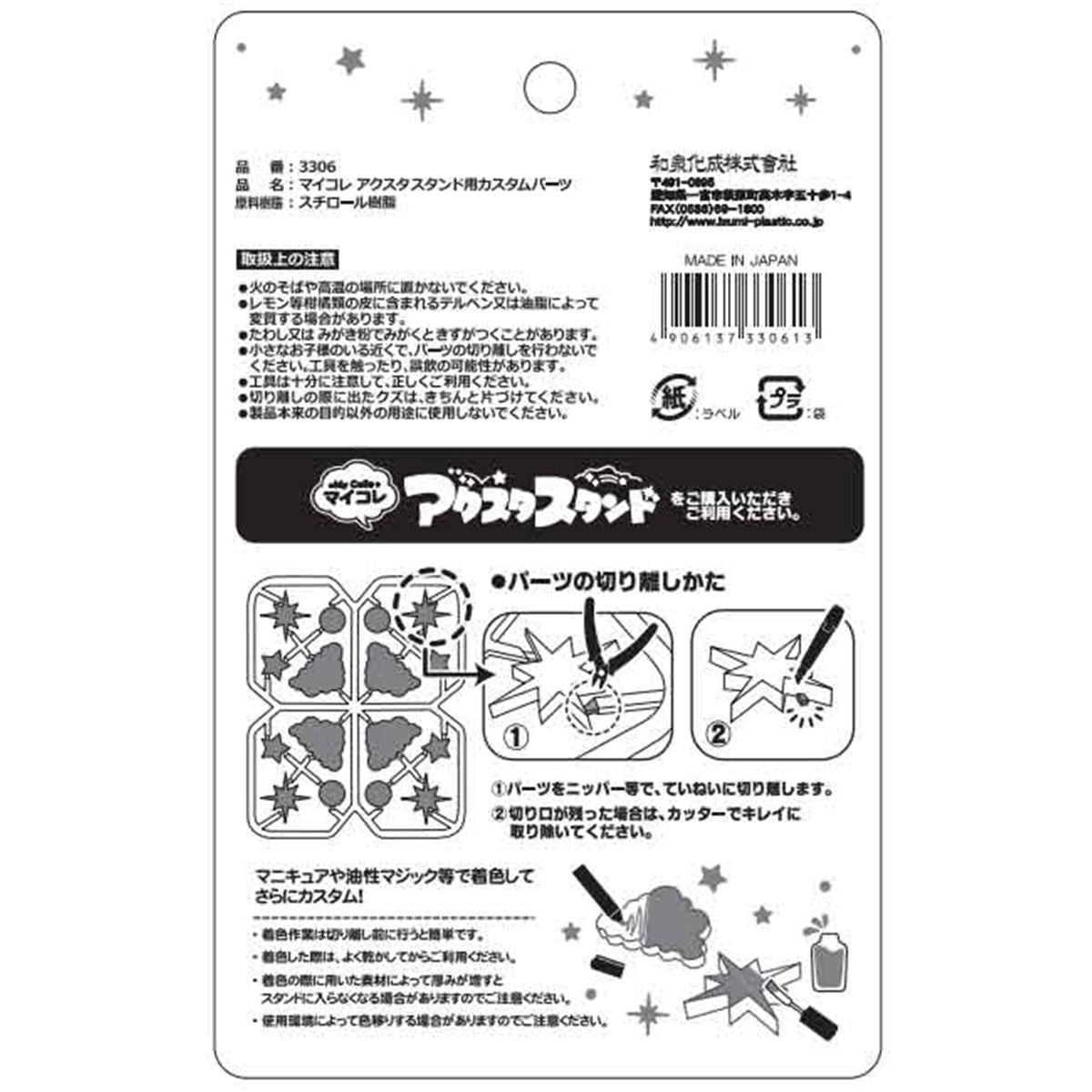 まとめ買い】マイコレ デコパーツ アクスタスタンド用カスタムパーツ
