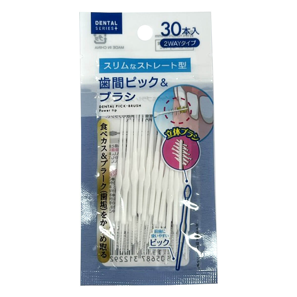 【まとめ買い】立体構造 歯間ピック＆ブラシ 30本入 0459/349277