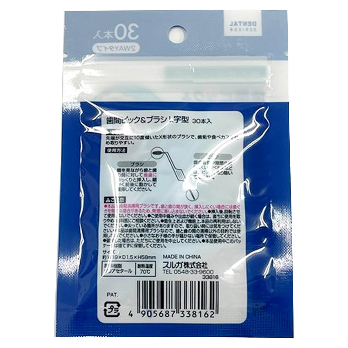 まとめ買い】歯間ブラシ＆ピックL字型 30本入 0459/349278 | ワッツ