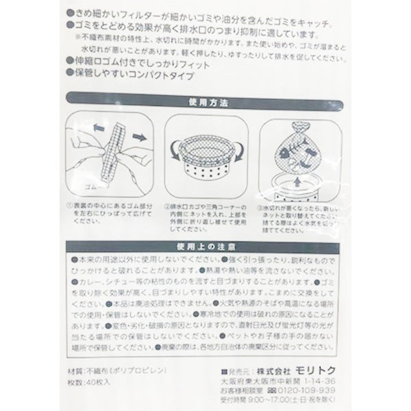 【まとめ買い】ごみ取りフィルター 排水口フィルター 不織布 水切りフィルターコンパクト 浅型40枚 0808/349326
