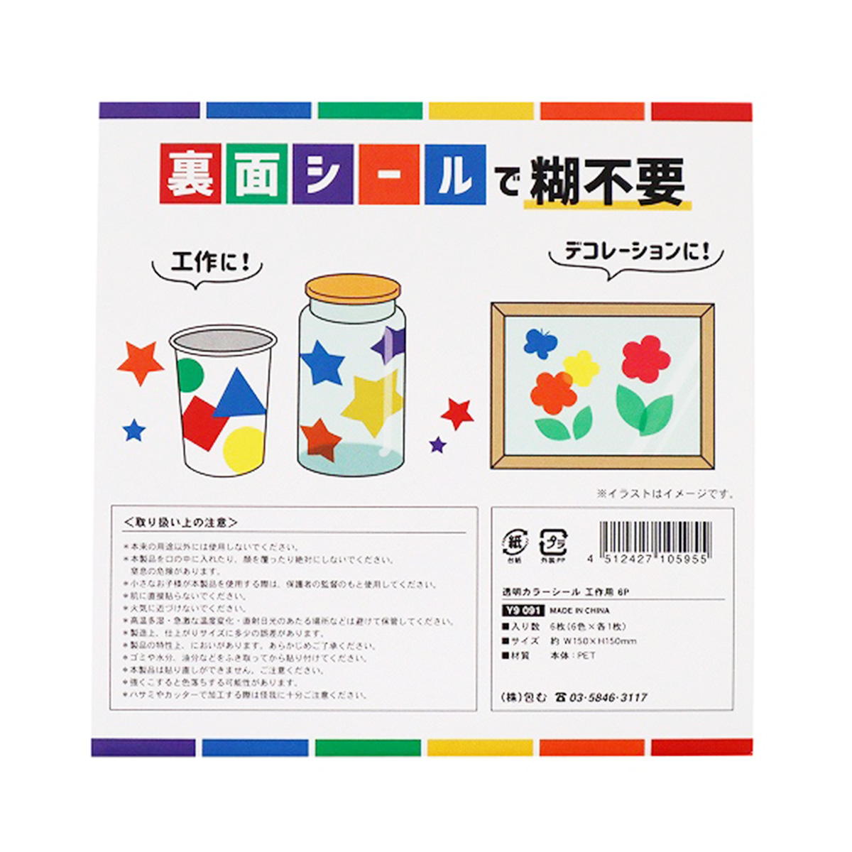 【まとめ買い】透明カラーシール 工作用 6P0911/349585