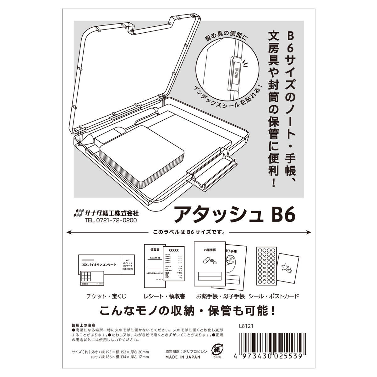 【まとめ買い】アタッシュB6　C0775/349589