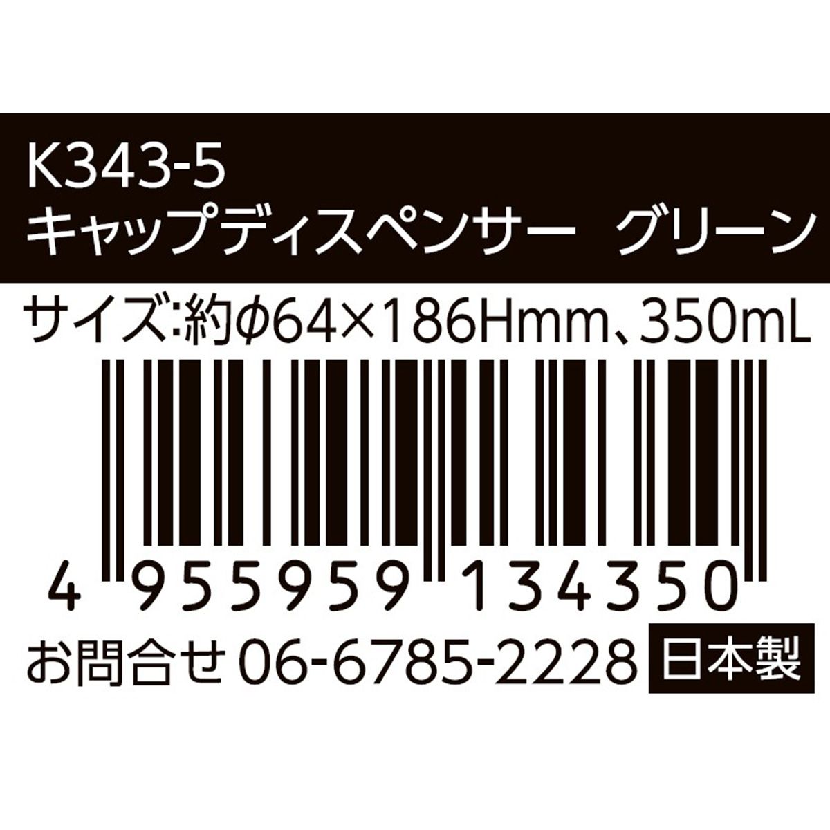 まとめ買い】キャップディスペンサー グリーン 0523/349610 | ワッツ