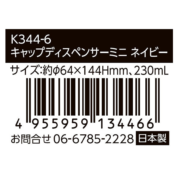 【まとめ買い】調味料ボトル 液体調味料 ドレッシングボトル キャップディスペンサー ネイビー 230ml 0523/349614