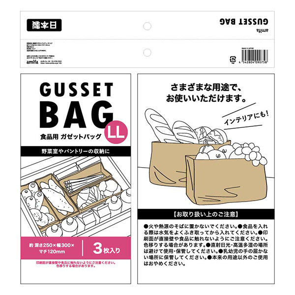 ストックバッグ 食品保存バッグ 食品用 ガゼットバッグ LL 3P ロゴ 0356/349621