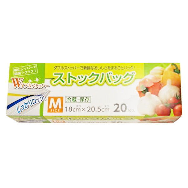 ストックバッグ 食品保存バッグ  Wストッパーストックバッグ Mサイズ 20枚 9001/349630