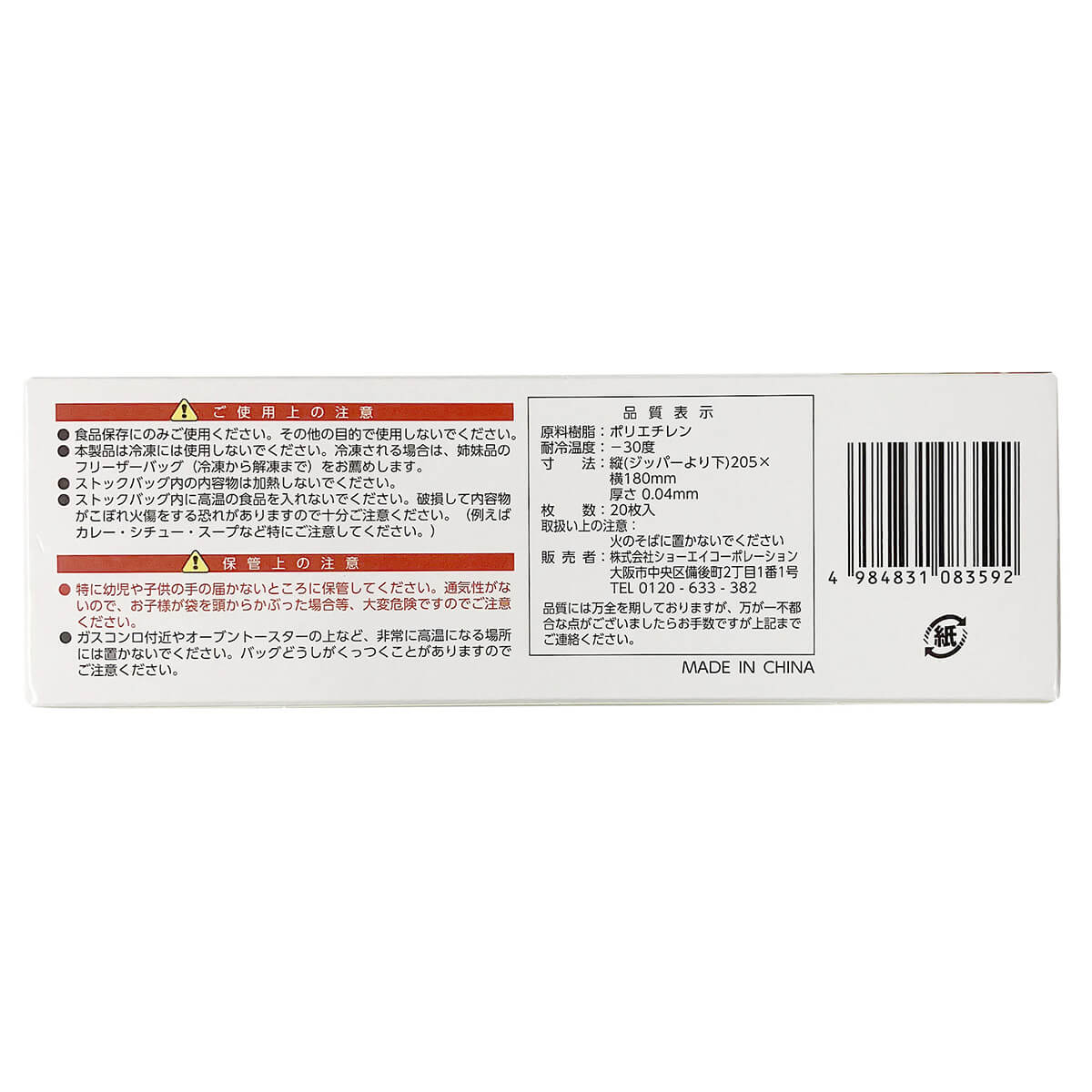 【まとめ買い】ストックバッグ 食品保存バッグ  Wストッパーストックバッグ Mサイズ 20枚 9001/349630