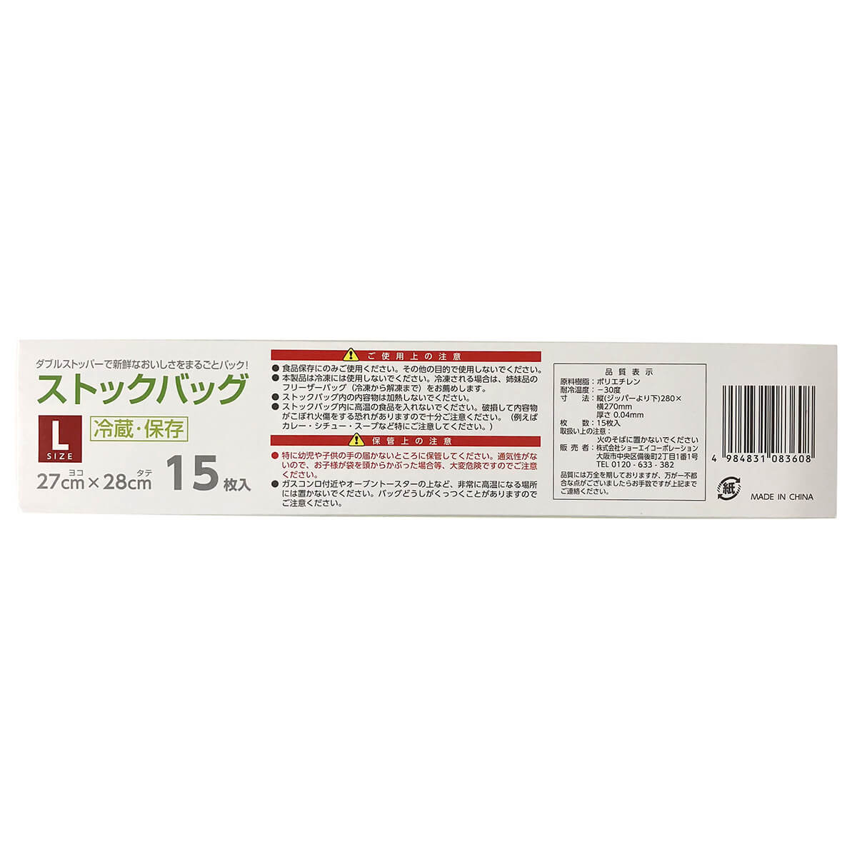 【まとめ買い】ストックバッグ 食品保存バッグ Wストッパーストックバッグ Lサイズ 15枚 9001/349631