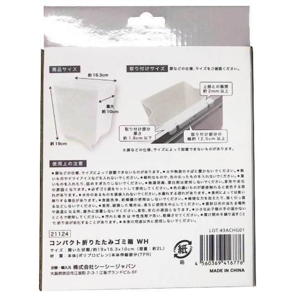 【まとめ買い】ゴミ箱 ごみ箱 小さめ キッチン 台所 ダストボックス トラッシュボックス  コンパクト折りたたみゴミ箱 ホワイト 白 9001/349636