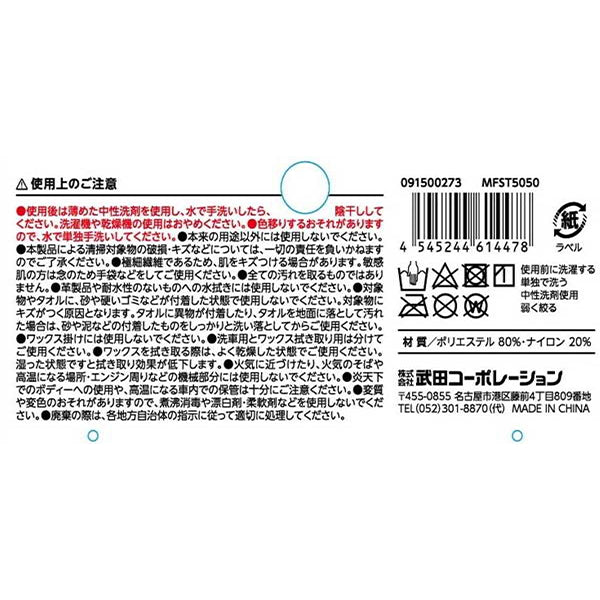 【まとめ買い】マイクロファイバー洗車用タオル 9001/349672