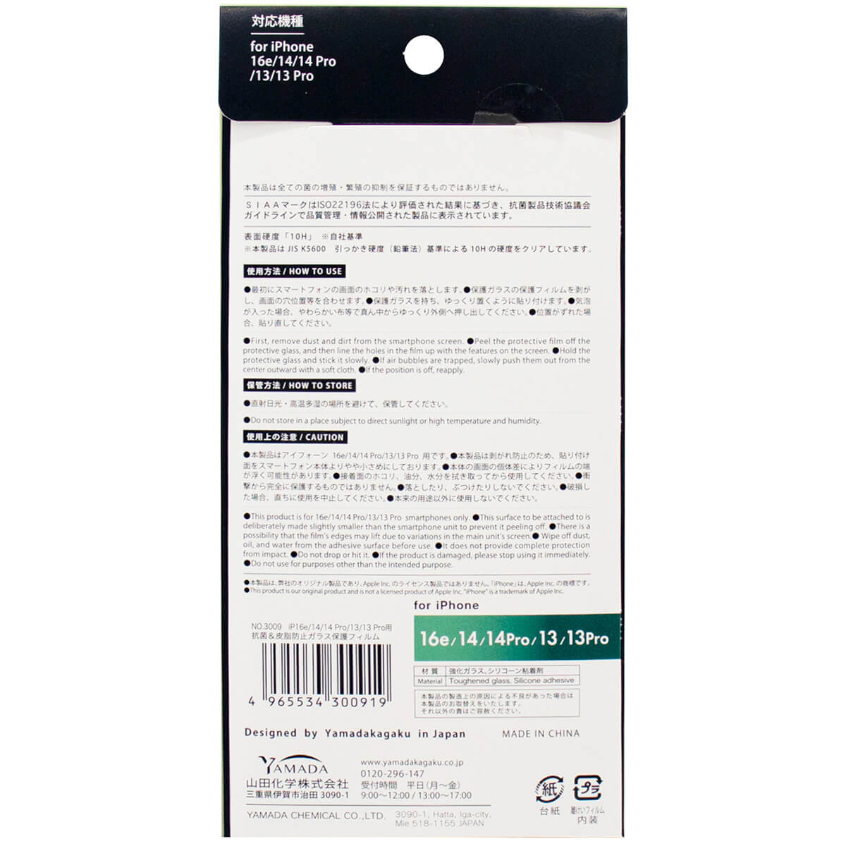 【まとめ買い】iPhone16e/14/14Pro用抗菌＆皮脂防止ガラス保護フィルム 0847/349676