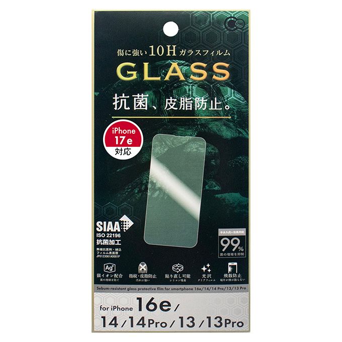 【まとめ買い】iP16e/14/14Pro/13/13Pro用抗菌皮脂防止フィルム 0847/349676