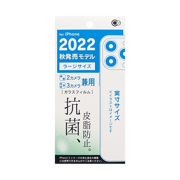 iPhone2022 Lサイズ用抗菌＆皮脂防止ガラス 0847/349677