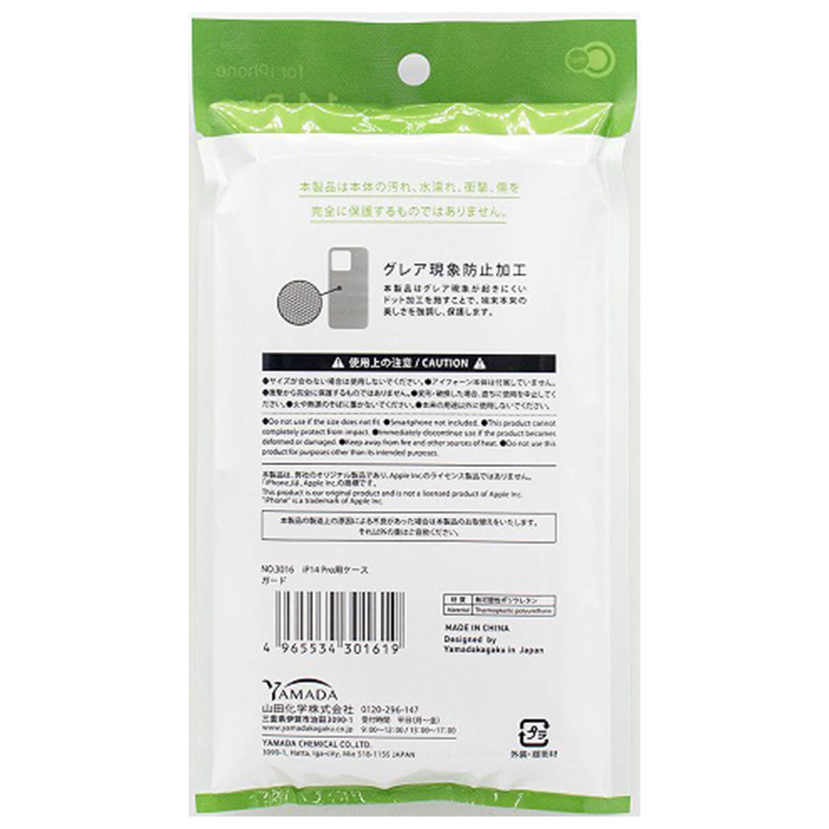 【まとめ買い】iPhone14Pro用ケース ガード 0847/349683