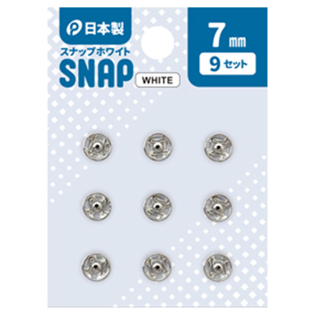 【まとめ買い】スナップ7mm(白)9P0894/349741