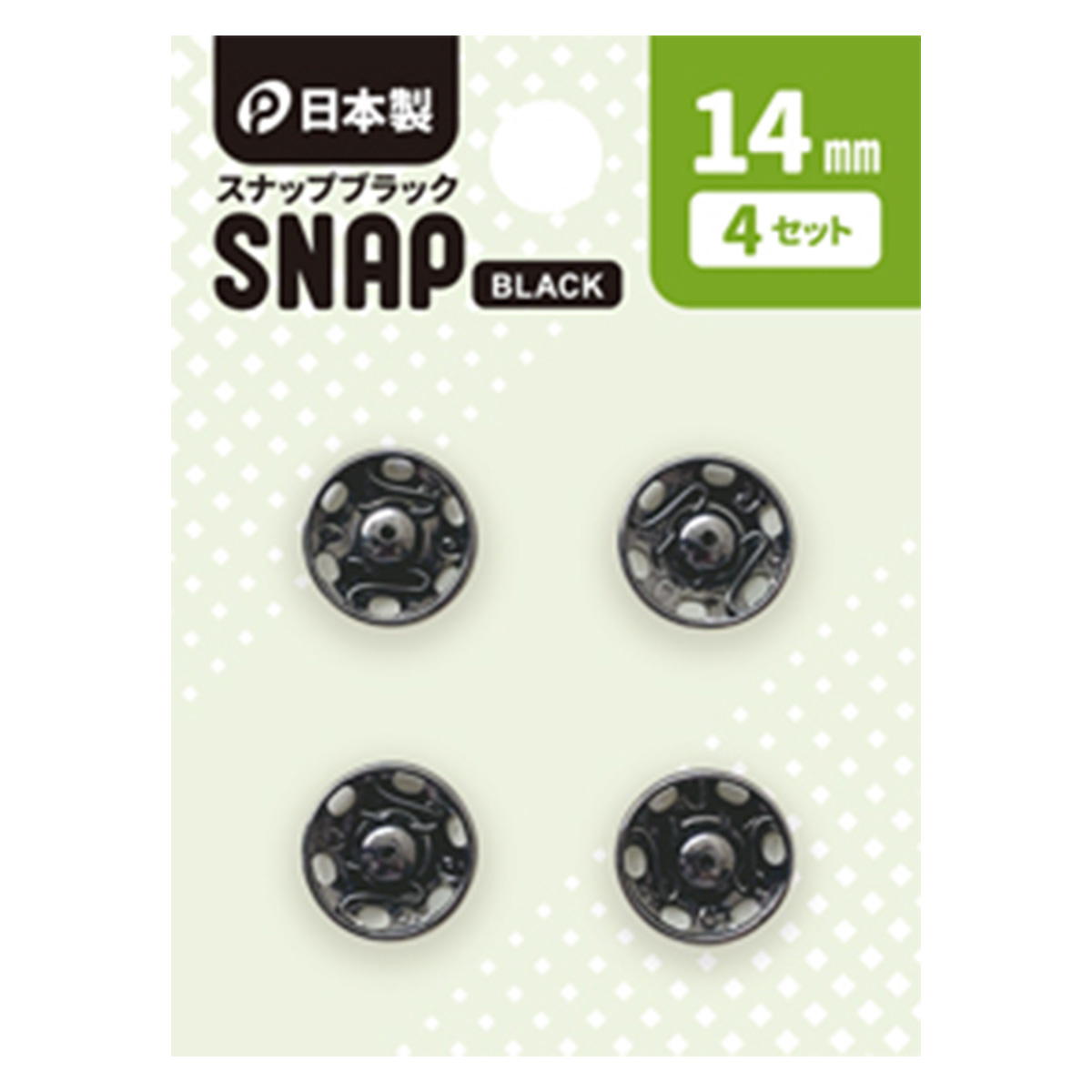 【まとめ買い】スナップ14mm(黒)4P0894/349745