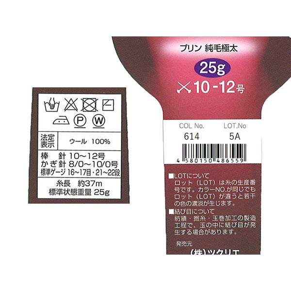 【まとめ買い】毛糸 ウール100％ 純毛極太 614 マスタード 1535/349822