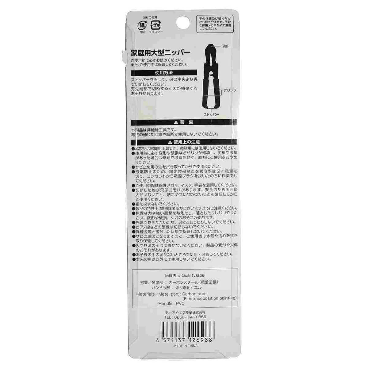 【まとめ買い】ニッパー 工具 家庭用大型ニッパー やっとこ 9001/349948