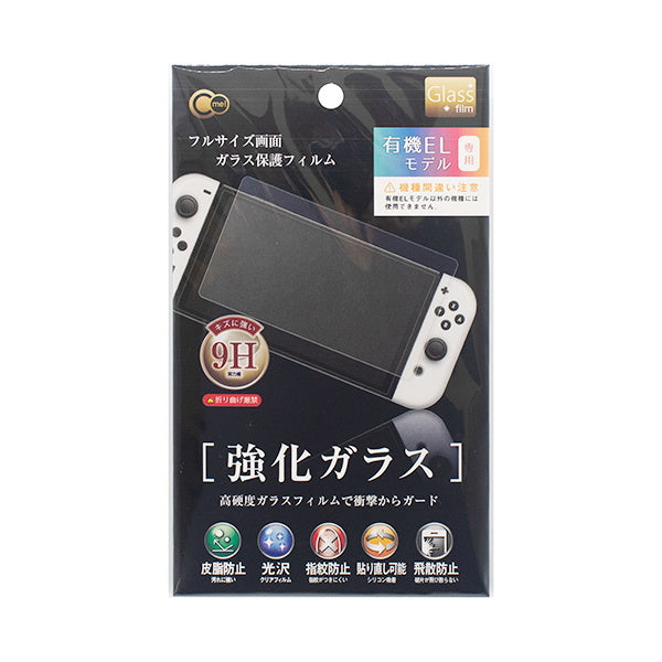Nintendo Switch用 有機EL用 ガラス保護フィルム 0847/349967
