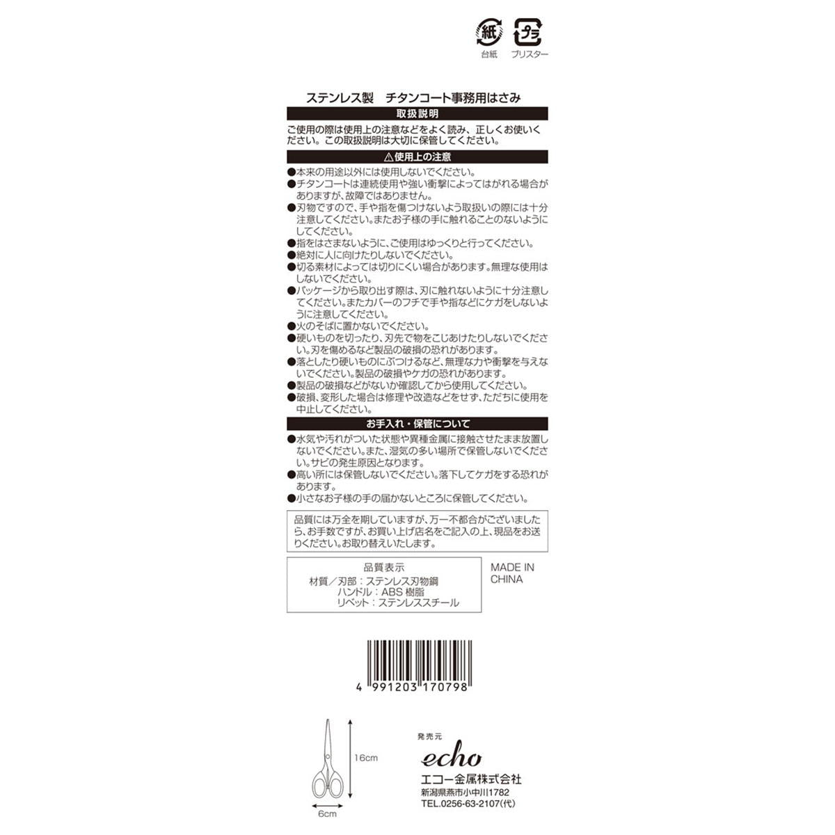 【まとめ買い】ステンレス製チタンコート事務用ハサミ 0330/350181