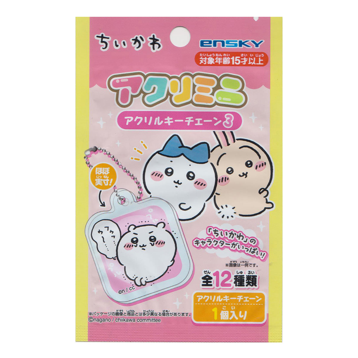 【まとめ買い】ちいかわアクリルキーチェーン3 0984/350182