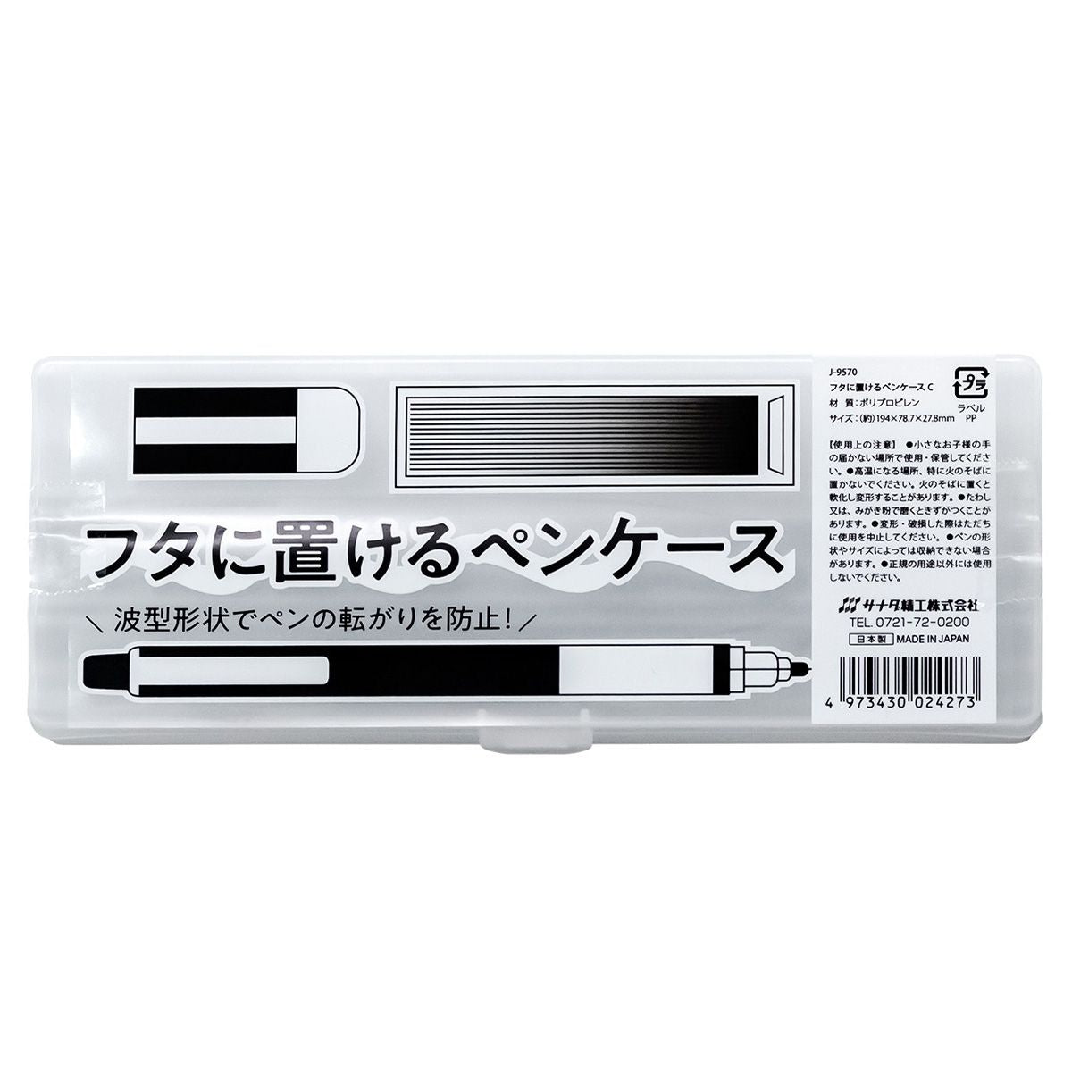まとめ買い】フタに置けるペンケースC 0775/350258 | ワッツ
