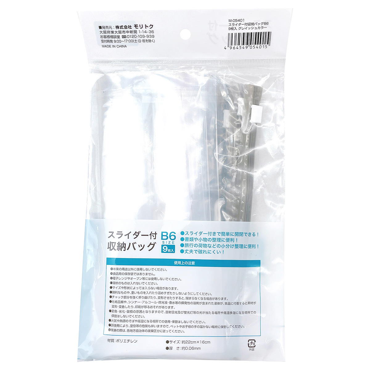 【まとめ買い】スライダー付収納バッグB6 9枚入グレイッシュカラー0808/350310