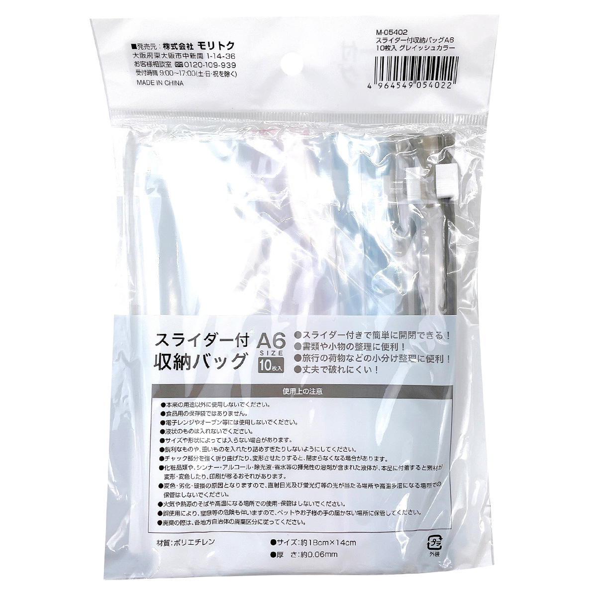 【まとめ買い】スライダー付収納バッグA6 10枚入グレイッシュカラー0808/350311