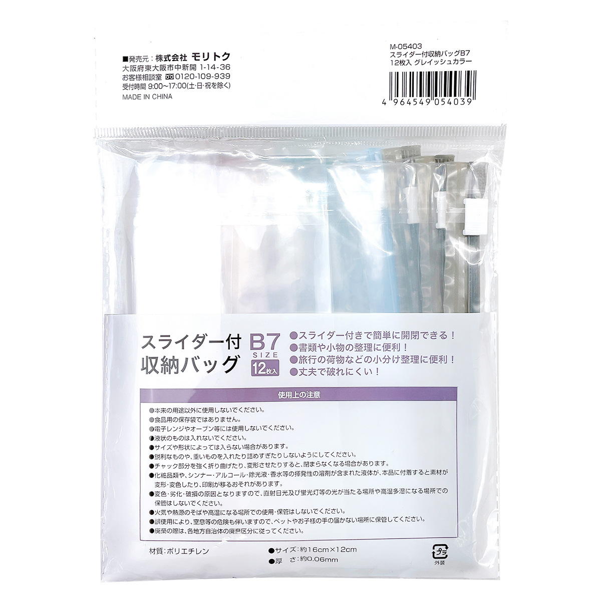 【まとめ買い】スライダー付収納バッグ  B7 12枚入グレイッシュカラー0808/350312
