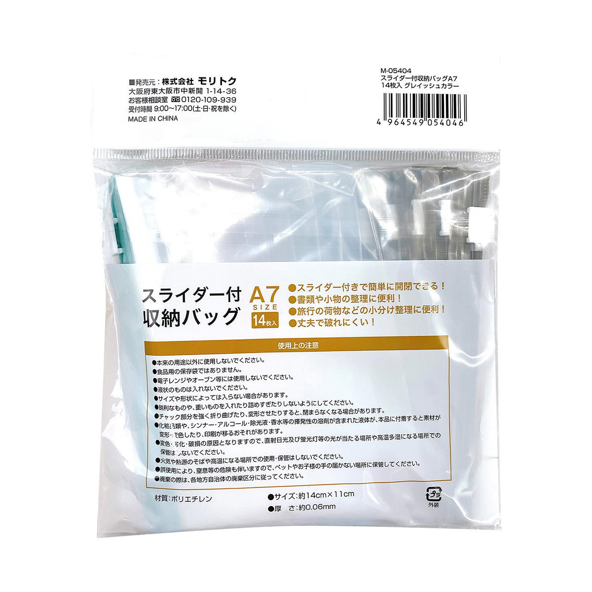 【まとめ買い】スライダー付収納バッグA7 14枚入グレイッシュカラー0808/350313