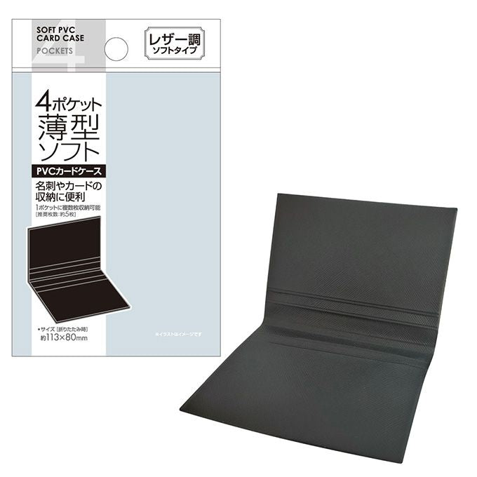 【まとめ買い】4ポケット薄型ソフトPVCカードケース 0474/350415