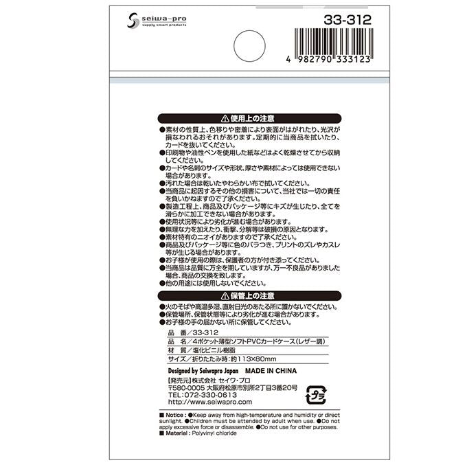 【まとめ買い】4ポケット薄型ソフトPVCカードケース 0474/350415