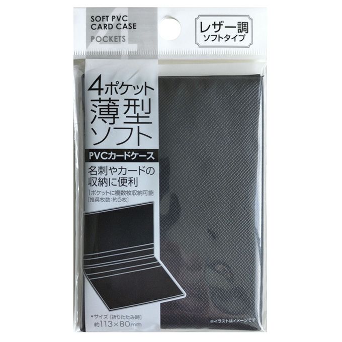 【まとめ買い】4ポケット薄型ソフトPVCカードケース 0474/350415