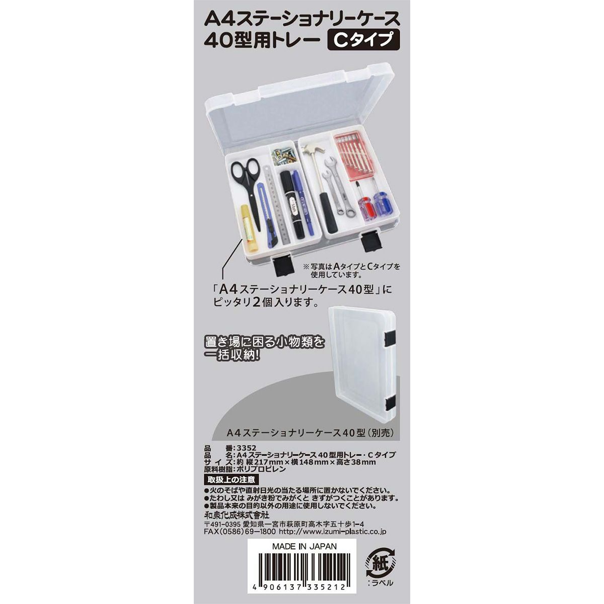 まとめ買い】A4ステーショナリーケース40型用トレー・Cタイプ