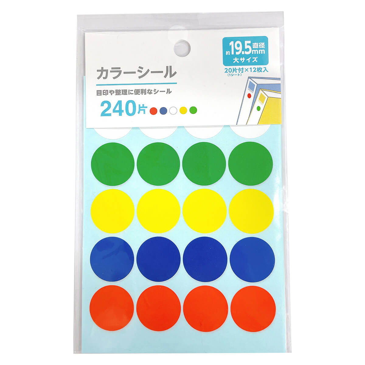 【まとめ買い】カラーシール 19.5mm 240片付 0808/350508