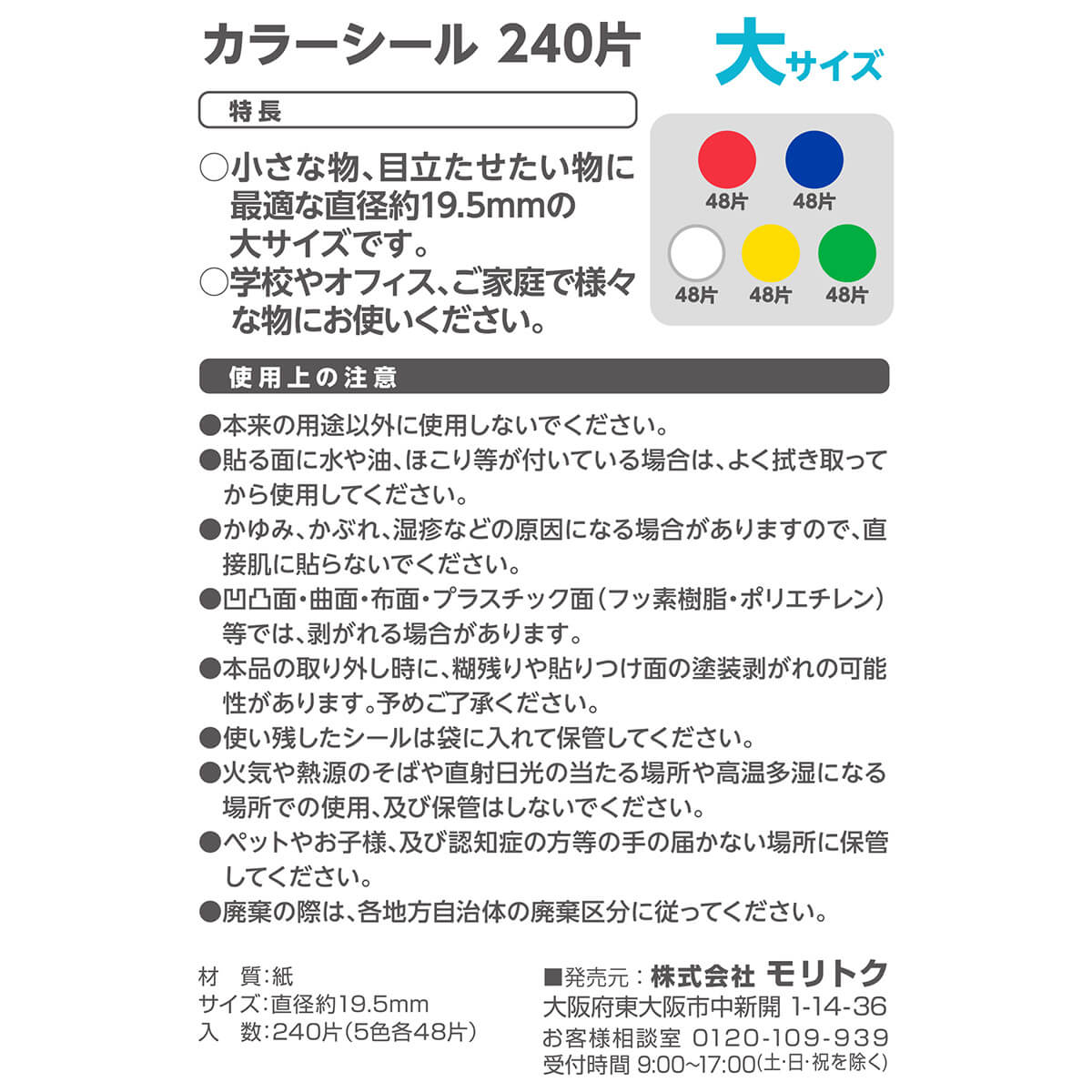 【まとめ買い】カラーシール 19.5mm 240片付 0808/350508