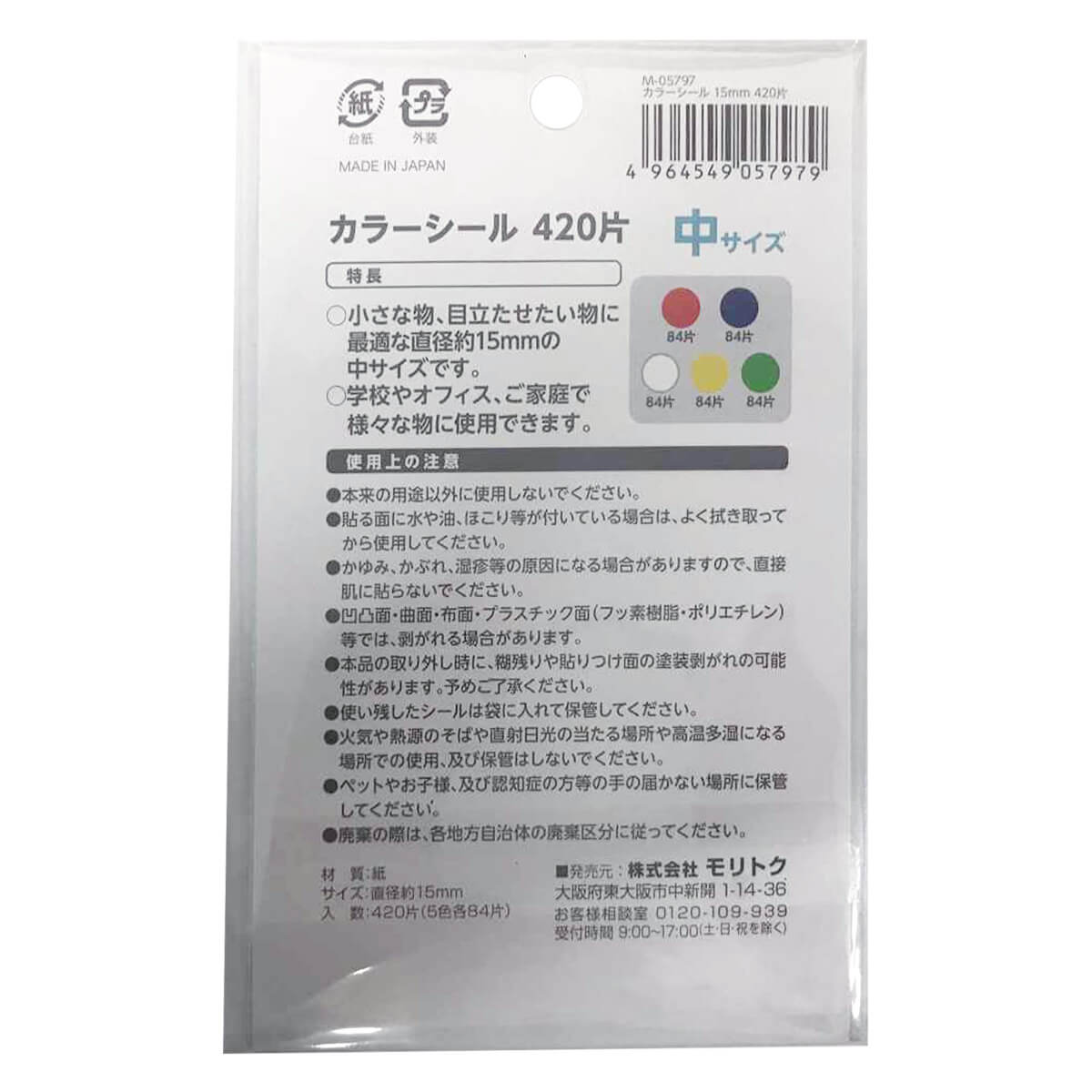 【まとめ買い】カラーシール 15mm 420片付 0808/350509