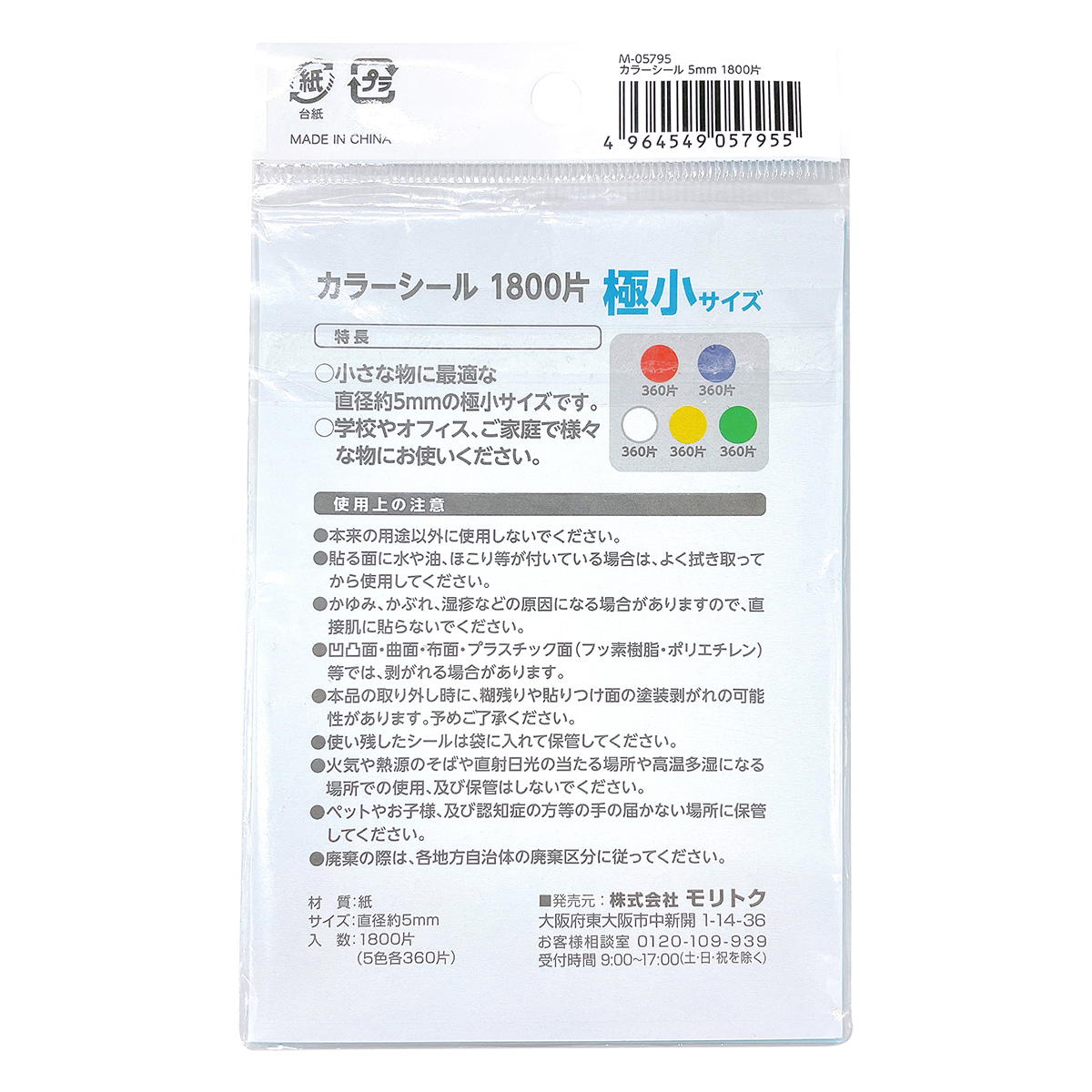 【まとめ買い】カラーシール 5mm 1800片付 0808/350511