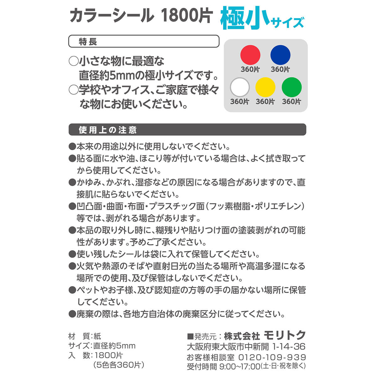 【まとめ買い】カラーシール 5mm 1800片付 0808/350511