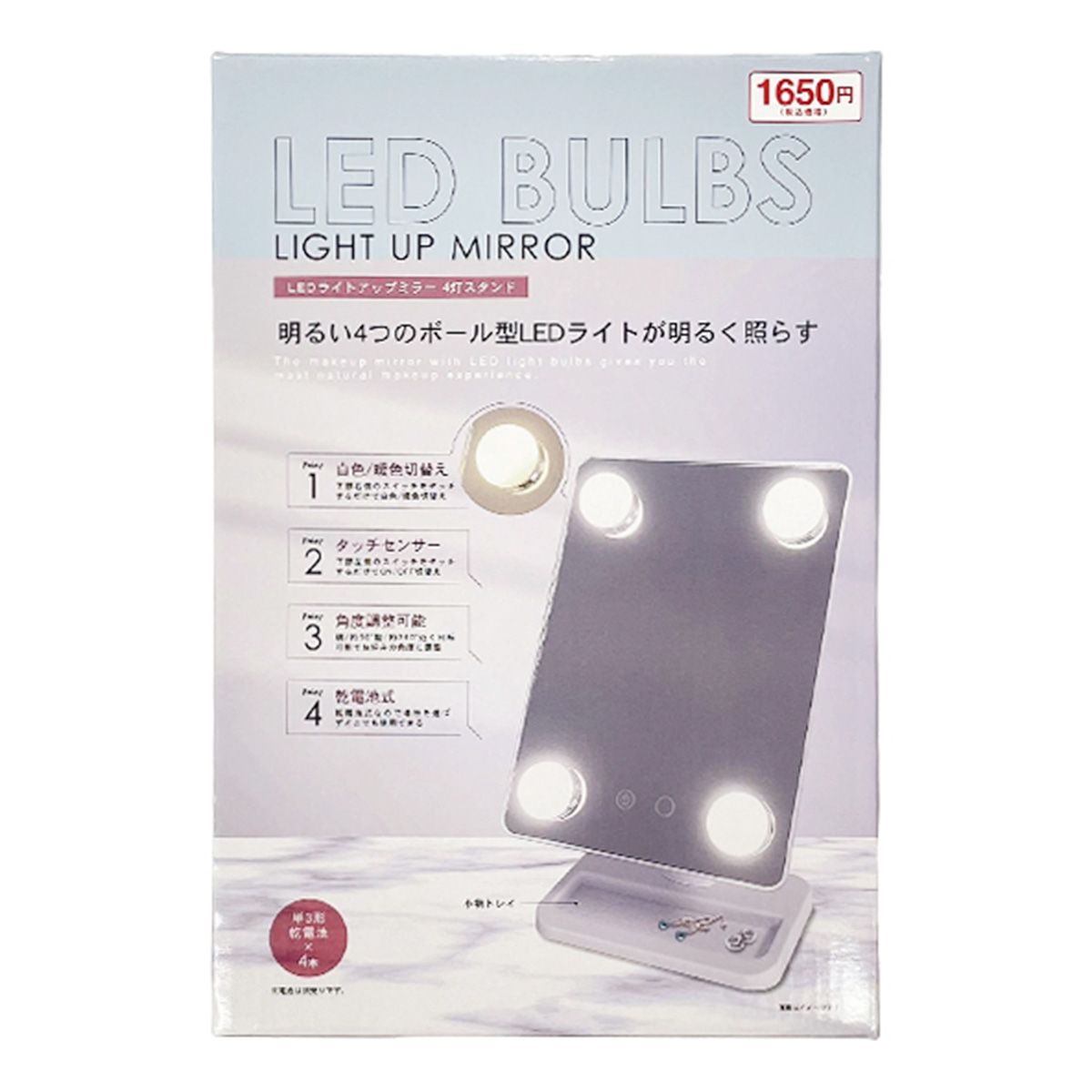 LEDライトアップミラー 4灯スタンド 0892/350603